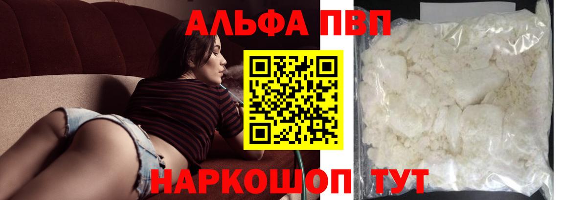 A-PVP мука Керчь