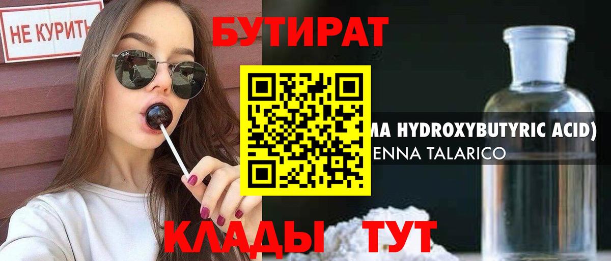 Керчь  Бутират BDO 33%  Вход с VPN 