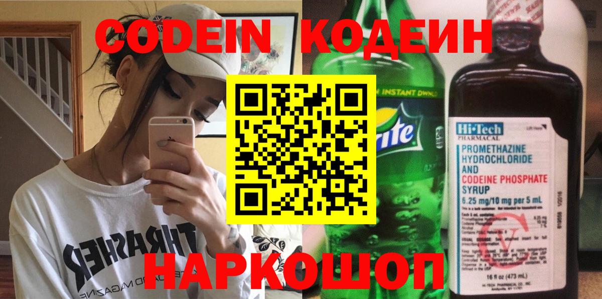 купить наркоту  Вход с VPN  Керчь  Кодеиновый сироп Lean напиток Lean (лин) 