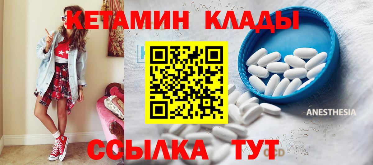 КЕТАМИН VHQ Керчь