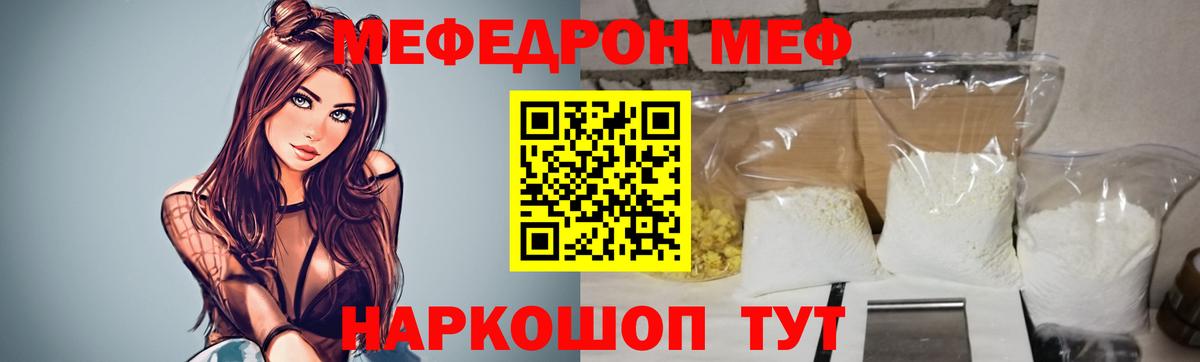 МЯУ-МЯУ 4 MMC  Мефедрон  Керчь  Вход с VPN  МЕФ мяу мяу 